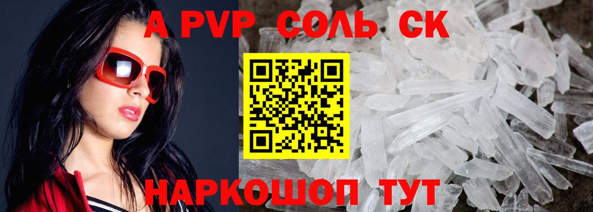 A PVP Crystall Южноуральск