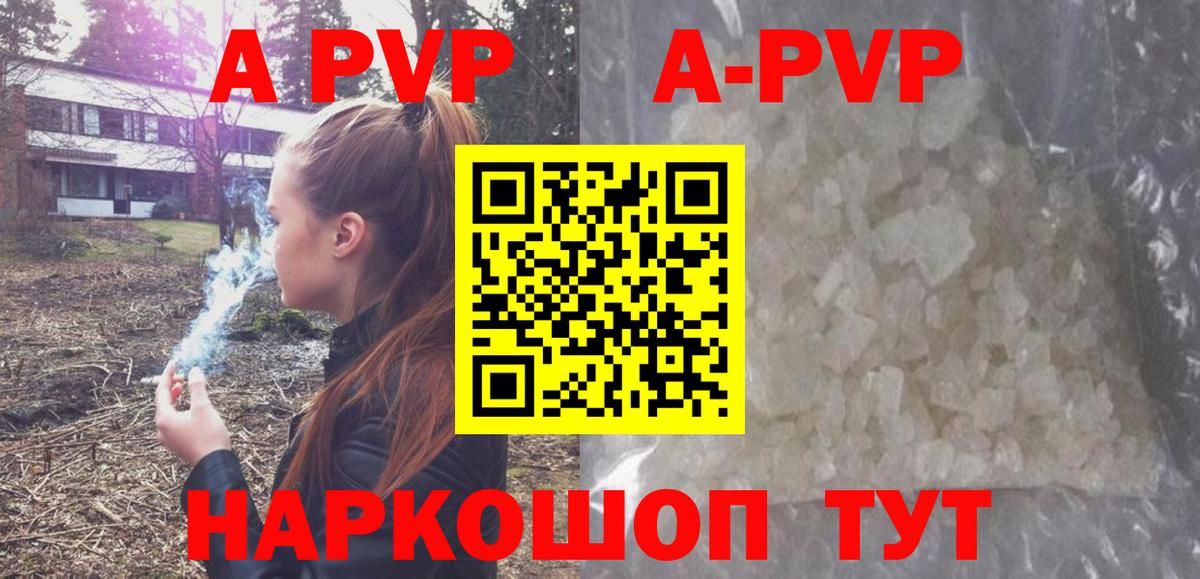 A-PVP кристаллы  Вход с VPN  APVP крисы CK  Южноуральск  APVP крисы CK 