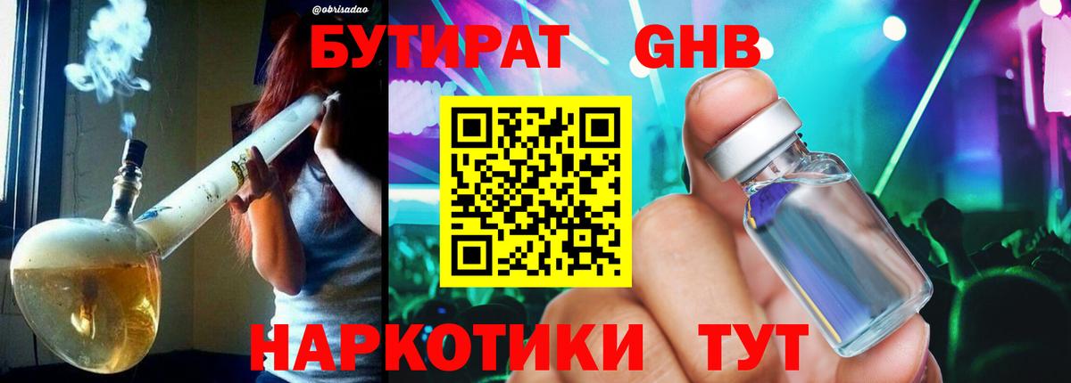Бутират оксана Южноуральск