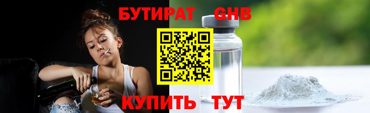 Южноуральск  Бутират бутик  Бутират  Вход с VPN 