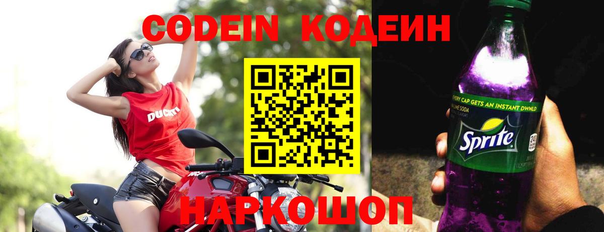 Южноуральск  Кодеин напиток Lean (лин)  Кодеиновый сироп Lean Purple Drank  Вход с VPN 