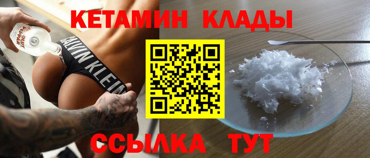 Кетамин VHQ  Вход с VPN  Южноуральск 