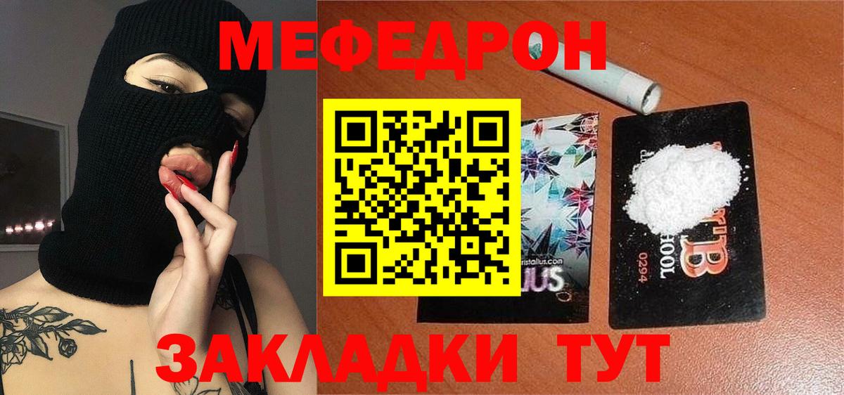 Меф мяу мяу кристаллы Южноуральск