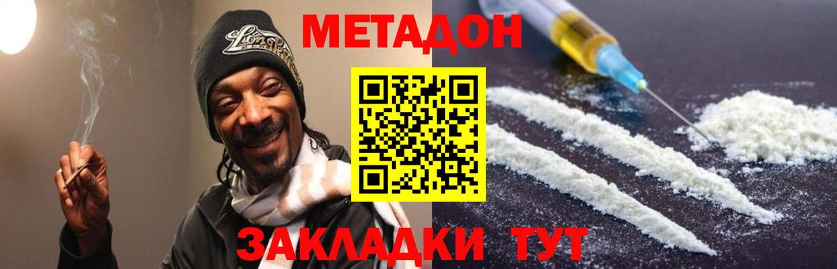 Южноуральск  МЕТАДОН кристалл  Вход с VPN  Метадон мёд 